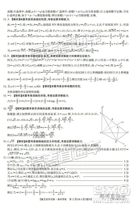 2018年12月山西金太阳百校联考百千联考104C理数参考答案