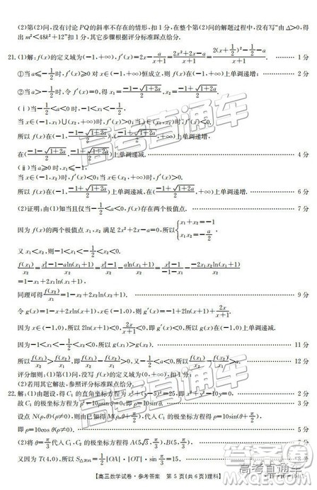 2018年12月山西金太阳百校联考百千联考104C理数参考答案 2018年12月山西金太阳百校联考百千联考104C理数参考答案
