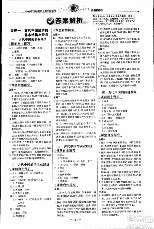 2018年世纪金榜课时讲练通人民版RM历史必修2参考答案 2018年世纪金榜课时讲练通人民版RM历史必修2参考答案