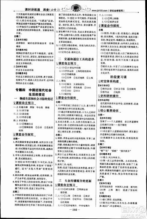 2018年世纪金榜课时讲练通人民版RM历史必修2参考答案 2018年世纪金榜课时讲练通人民版RM历史必修2参考答案