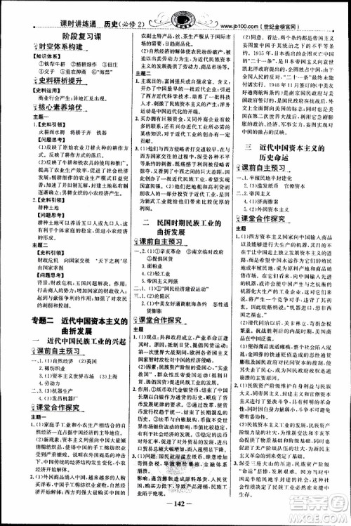 2018年世纪金榜课时讲练通人民版RM历史必修2参考答案 2018年世纪金榜课时讲练通人民版RM历史必修2参考答案