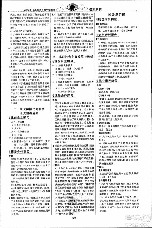 2018年世纪金榜课时讲练通人民版RM历史必修2参考答案 2018年世纪金榜课时讲练通人民版RM历史必修2参考答案