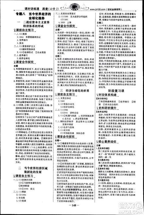 2018年世纪金榜课时讲练通人民版RM历史必修2参考答案 2018年世纪金榜课时讲练通人民版RM历史必修2参考答案