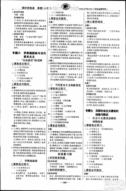 2018年世纪金榜课时讲练通人民版RM历史必修2参考答案 2018年世纪金榜课时讲练通人民版RM历史必修2参考答案