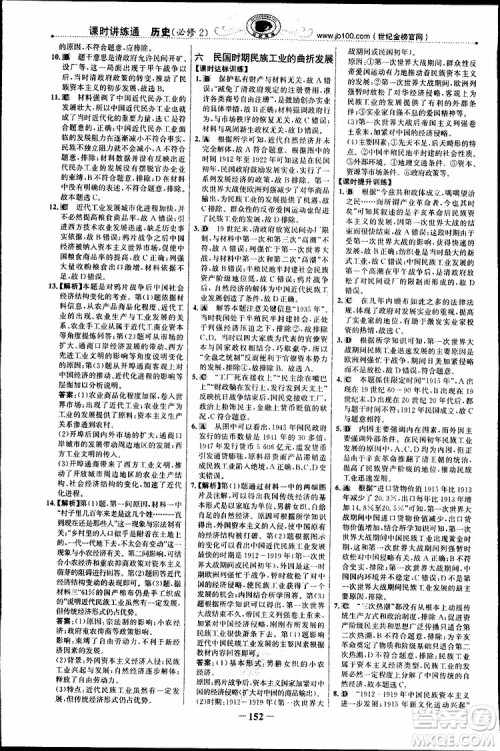 2018年世纪金榜课时讲练通人民版RM历史必修2参考答案 2018年世纪金榜课时讲练通人民版RM历史必修2参考答案