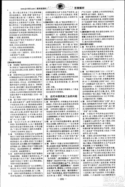 2018年世纪金榜课时讲练通人民版RM历史必修2参考答案 2018年世纪金榜课时讲练通人民版RM历史必修2参考答案