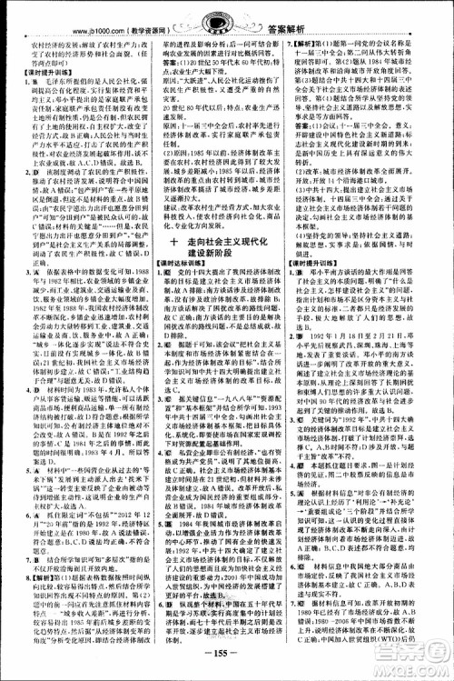 2018年世纪金榜课时讲练通人民版RM历史必修2参考答案 2018年世纪金榜课时讲练通人民版RM历史必修2参考答案