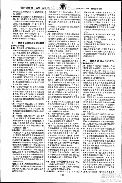2018年世纪金榜课时讲练通人民版RM历史必修2参考答案 2018年世纪金榜课时讲练通人民版RM历史必修2参考答案