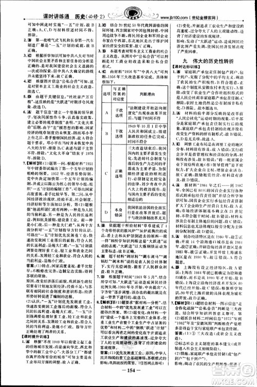 2018年世纪金榜课时讲练通人民版RM历史必修2参考答案 2018年世纪金榜课时讲练通人民版RM历史必修2参考答案