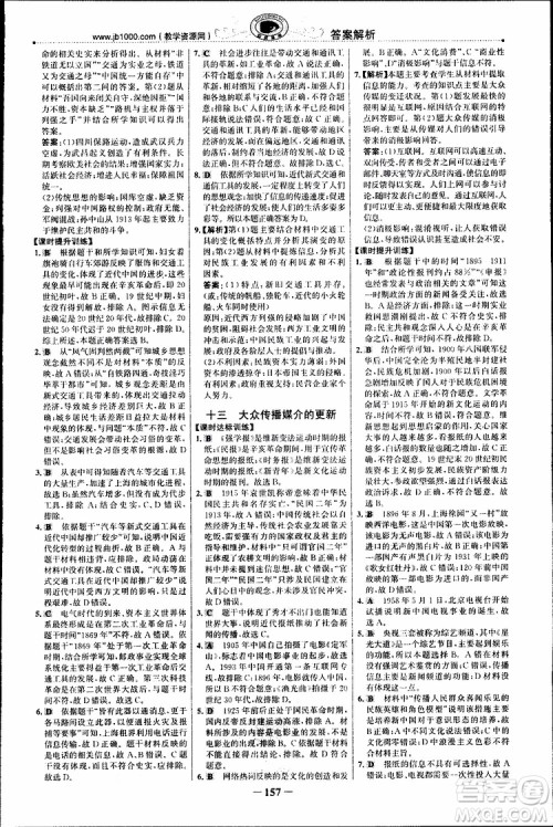 2018年世纪金榜课时讲练通人民版RM历史必修2参考答案 2018年世纪金榜课时讲练通人民版RM历史必修2参考答案