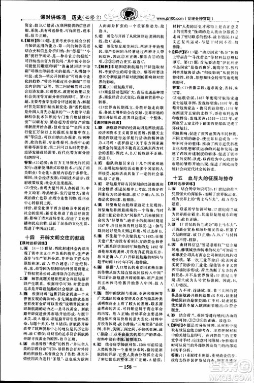 2018年世纪金榜课时讲练通人民版RM历史必修2参考答案 2018年世纪金榜课时讲练通人民版RM历史必修2参考答案