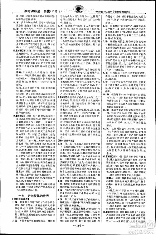 2018年世纪金榜课时讲练通人民版RM历史必修2参考答案 2018年世纪金榜课时讲练通人民版RM历史必修2参考答案