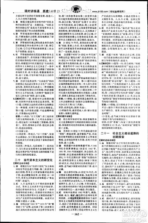 2018年世纪金榜课时讲练通人民版RM历史必修2参考答案 2018年世纪金榜课时讲练通人民版RM历史必修2参考答案