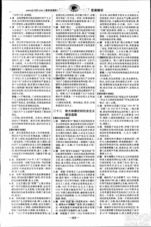 2018年世纪金榜课时讲练通人民版RM历史必修2参考答案 2018年世纪金榜课时讲练通人民版RM历史必修2参考答案