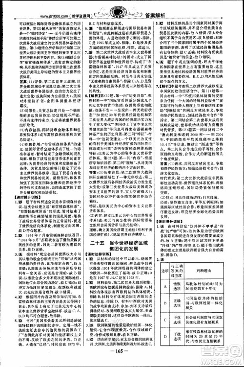 2018年世纪金榜课时讲练通人民版RM历史必修2参考答案