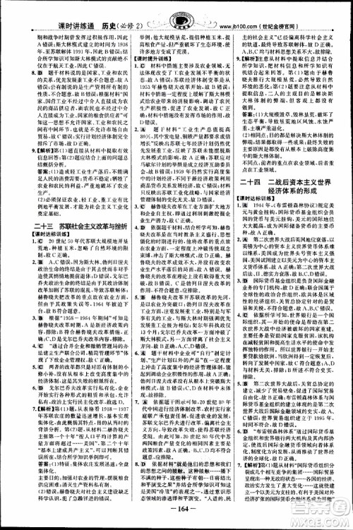 2018年世纪金榜课时讲练通人民版RM历史必修2参考答案 2018年世纪金榜课时讲练通人民版RM历史必修2参考答案