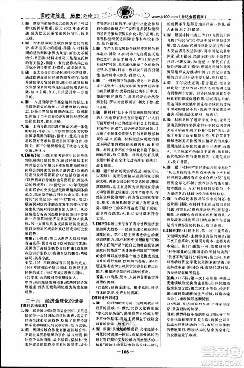 2018年世纪金榜课时讲练通人民版RM历史必修2参考答案 2018年世纪金榜课时讲练通人民版RM历史必修2参考答案