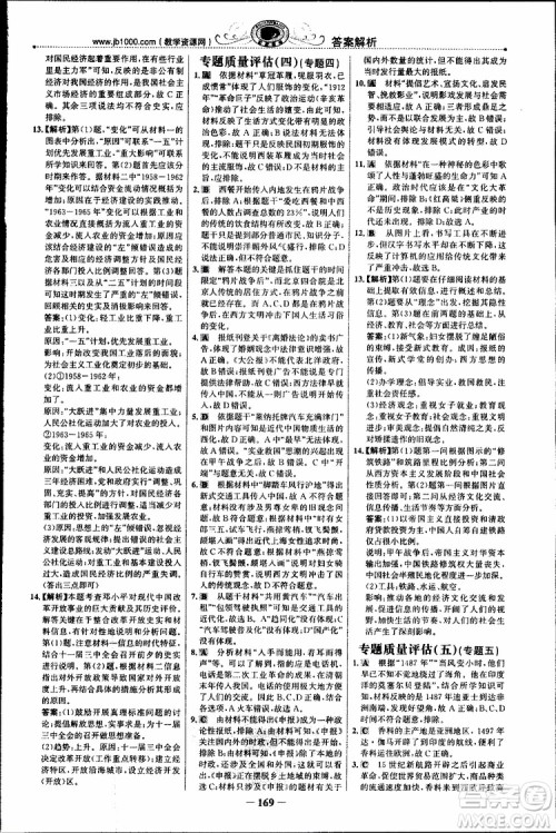 2018年世纪金榜课时讲练通人民版RM历史必修2参考答案 2018年世纪金榜课时讲练通人民版RM历史必修2参考答案