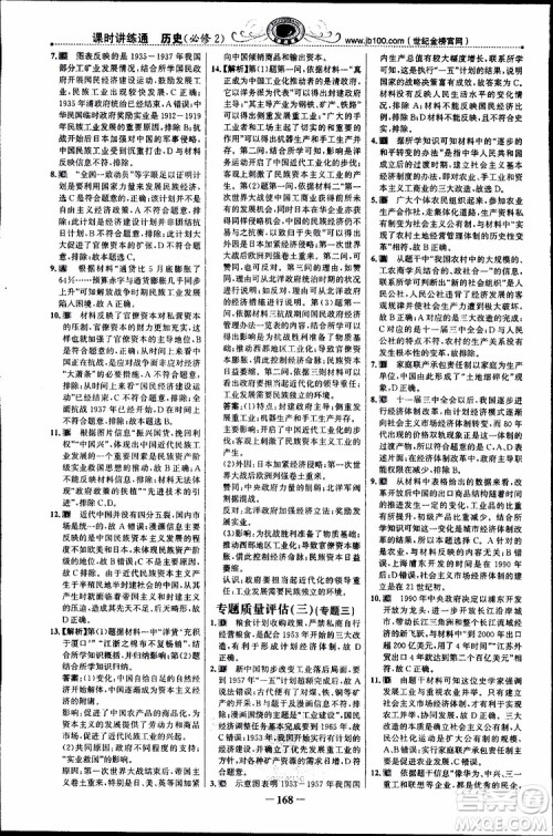 2018年世纪金榜课时讲练通人民版RM历史必修2参考答案 2018年世纪金榜课时讲练通人民版RM历史必修2参考答案