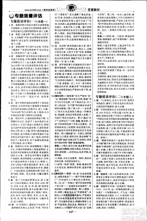 2018年世纪金榜课时讲练通人民版RM历史必修2参考答案 2018年世纪金榜课时讲练通人民版RM历史必修2参考答案