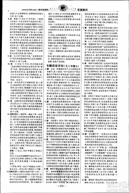 2018年世纪金榜课时讲练通人民版RM历史必修2参考答案 2018年世纪金榜课时讲练通人民版RM历史必修2参考答案