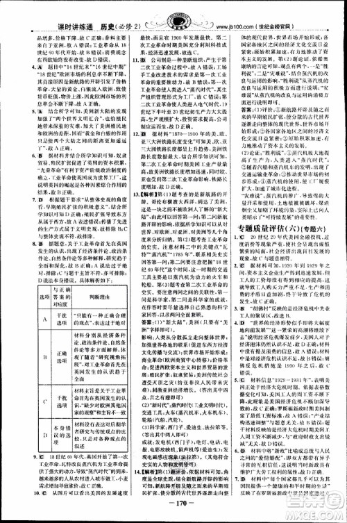 2018年世纪金榜课时讲练通人民版RM历史必修2参考答案 2018年世纪金榜课时讲练通人民版RM历史必修2参考答案