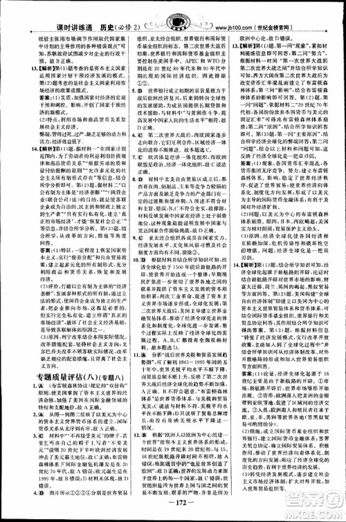 2018年世纪金榜课时讲练通人民版RM历史必修2参考答案 2018年世纪金榜课时讲练通人民版RM历史必修2参考答案