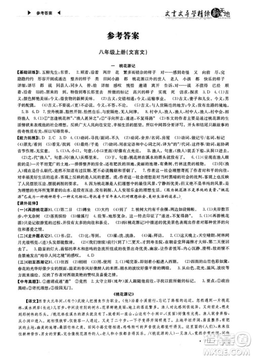 高效创新阅读2018版阶梯阅读新天地八年级参考答案