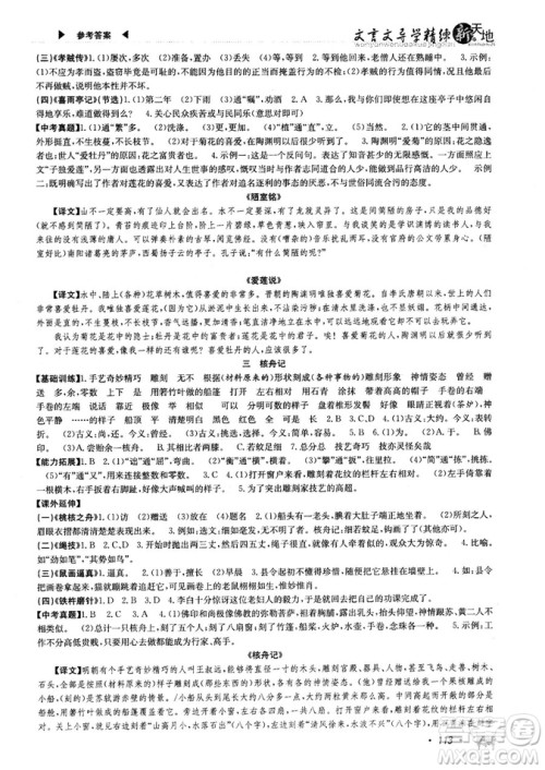 高效创新阅读2018版阶梯阅读新天地八年级参考答案 高效创新阅读2018版阶梯阅读新天地八年级参考答案