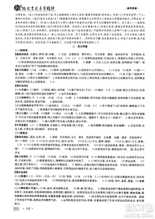 高效创新阅读2018版阶梯阅读新天地八年级参考答案