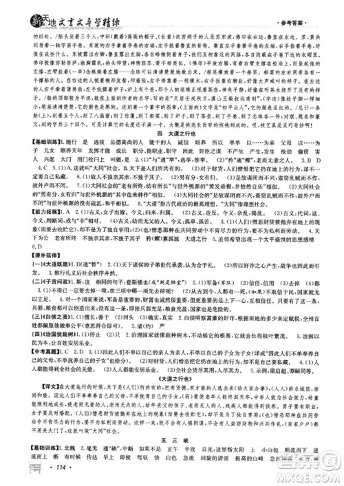 高效创新阅读2018版阶梯阅读新天地八年级参考答案 高效创新阅读2018版阶梯阅读新天地八年级参考答案