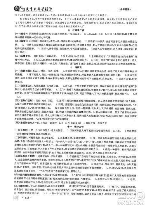 高效创新阅读2018版阶梯阅读新天地八年级参考答案 高效创新阅读2018版阶梯阅读新天地八年级参考答案