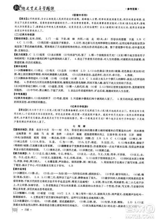 高效创新阅读2018版阶梯阅读新天地八年级参考答案 高效创新阅读2018版阶梯阅读新天地八年级参考答案