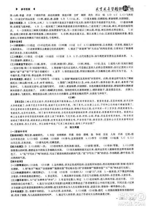 高效创新阅读2018版阶梯阅读新天地八年级参考答案 高效创新阅读2018版阶梯阅读新天地八年级参考答案