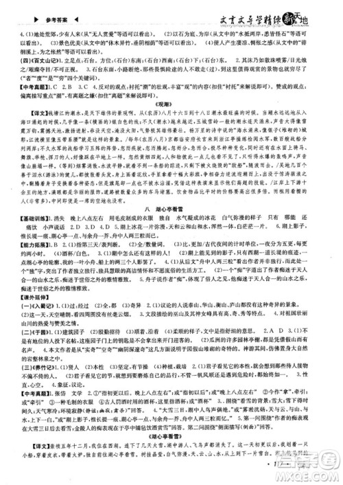 高效创新阅读2018版阶梯阅读新天地八年级参考答案 高效创新阅读2018版阶梯阅读新天地八年级参考答案