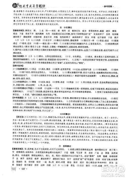 高效创新阅读2018版阶梯阅读新天地八年级参考答案 高效创新阅读2018版阶梯阅读新天地八年级参考答案