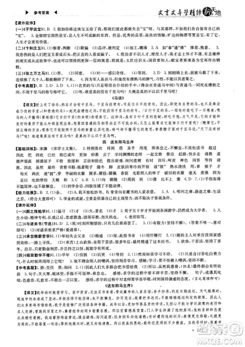 高效创新阅读2018版阶梯阅读新天地八年级参考答案 高效创新阅读2018版阶梯阅读新天地八年级参考答案