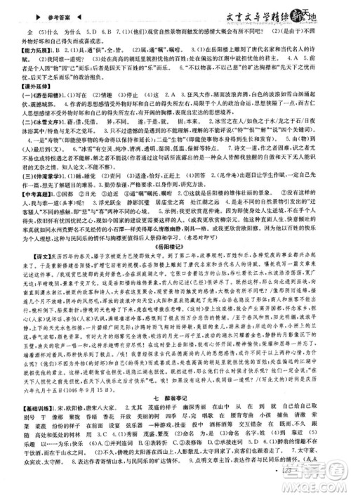 高效创新阅读2018版阶梯阅读新天地八年级参考答案 高效创新阅读2018版阶梯阅读新天地八年级参考答案