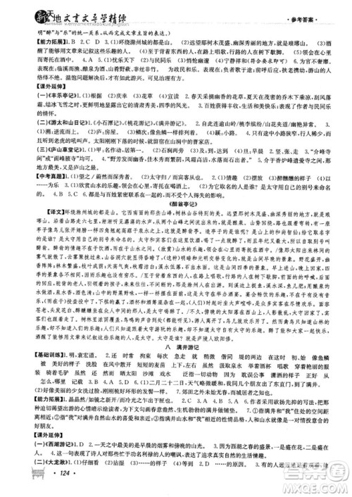 高效创新阅读2018版阶梯阅读新天地八年级参考答案 高效创新阅读2018版阶梯阅读新天地八年级参考答案