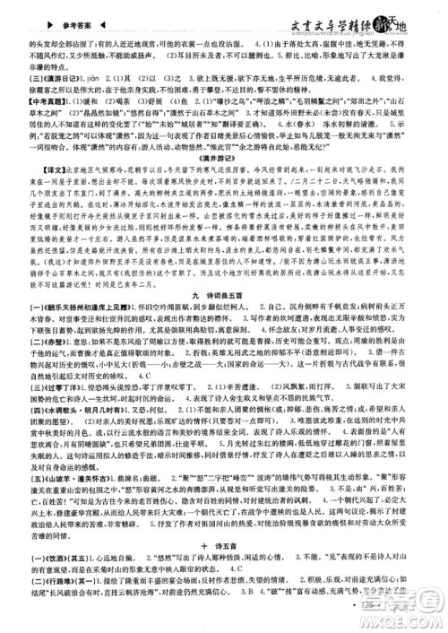 高效创新阅读2018版阶梯阅读新天地八年级参考答案 高效创新阅读2018版阶梯阅读新天地八年级参考答案