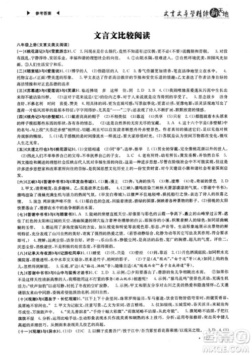 高效创新阅读2018版阶梯阅读新天地八年级参考答案 高效创新阅读2018版阶梯阅读新天地八年级参考答案