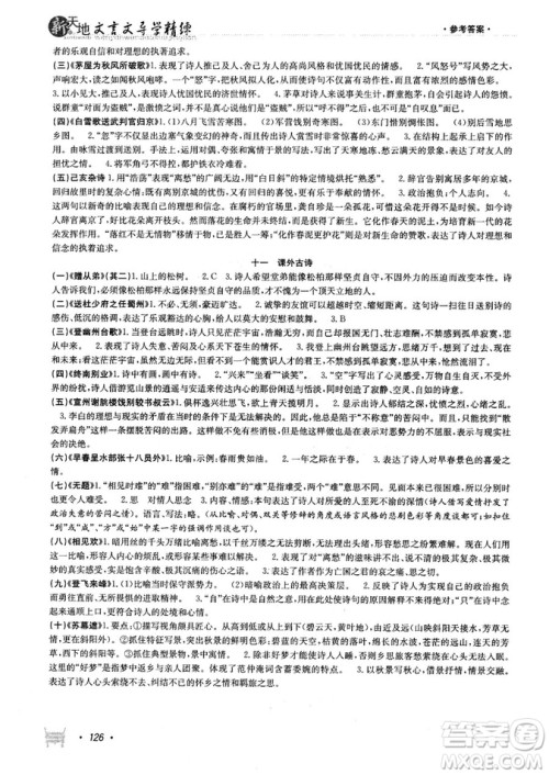 高效创新阅读2018版阶梯阅读新天地八年级参考答案