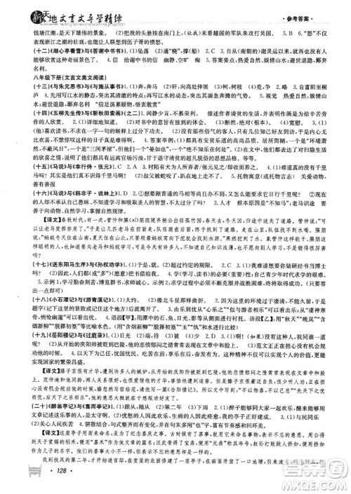 高效创新阅读2018版阶梯阅读新天地八年级参考答案 高效创新阅读2018版阶梯阅读新天地八年级参考答案