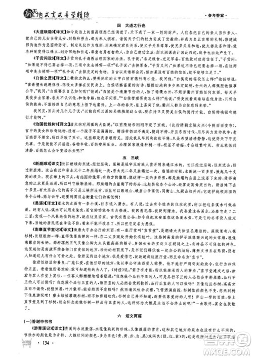 高效创新阅读2018版阶梯阅读新天地八年级参考答案 高效创新阅读2018版阶梯阅读新天地八年级参考答案