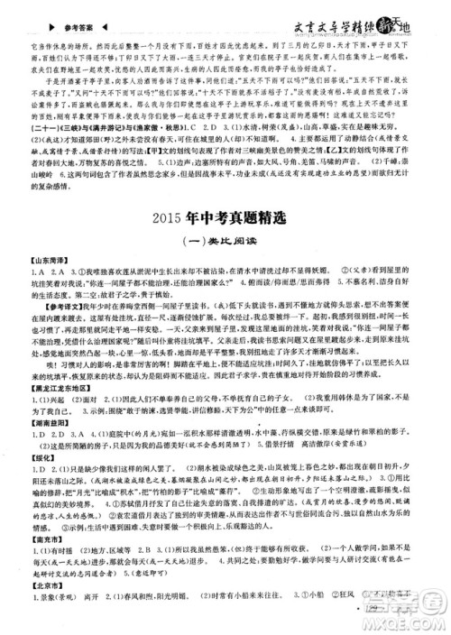 高效创新阅读2018版阶梯阅读新天地八年级参考答案 高效创新阅读2018版阶梯阅读新天地八年级参考答案