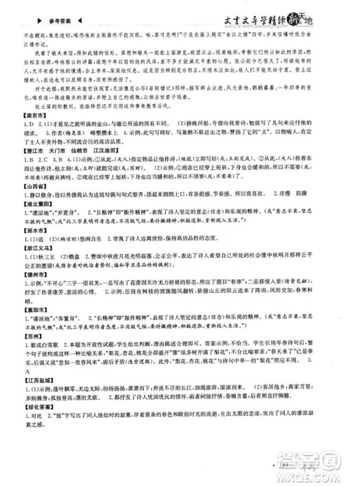 高效创新阅读2018版阶梯阅读新天地八年级参考答案 高效创新阅读2018版阶梯阅读新天地八年级参考答案