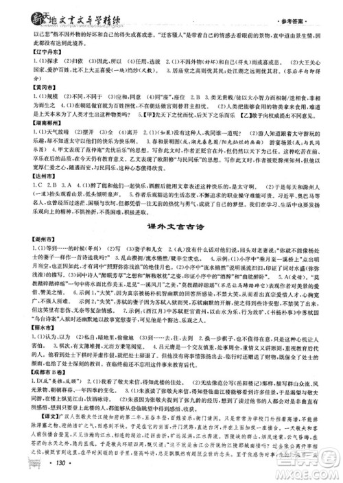 高效创新阅读2018版阶梯阅读新天地八年级参考答案 高效创新阅读2018版阶梯阅读新天地八年级参考答案