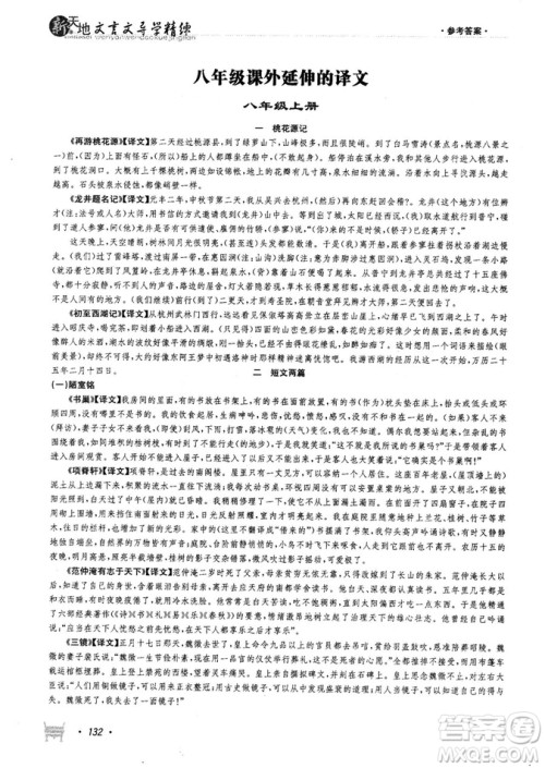 高效创新阅读2018版阶梯阅读新天地八年级参考答案 高效创新阅读2018版阶梯阅读新天地八年级参考答案