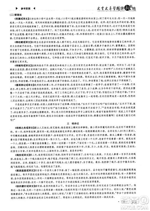 高效创新阅读2018版阶梯阅读新天地八年级参考答案 高效创新阅读2018版阶梯阅读新天地八年级参考答案