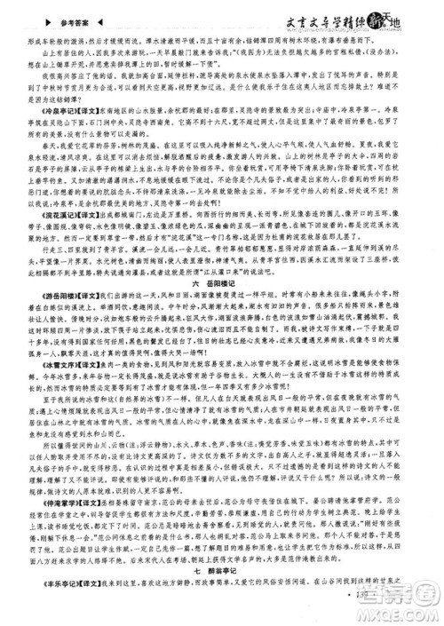 高效创新阅读2018版阶梯阅读新天地八年级参考答案 高效创新阅读2018版阶梯阅读新天地八年级参考答案